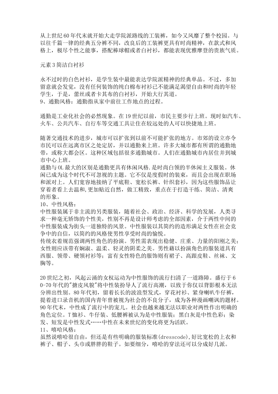 女装品牌风格的基本分类_第3页