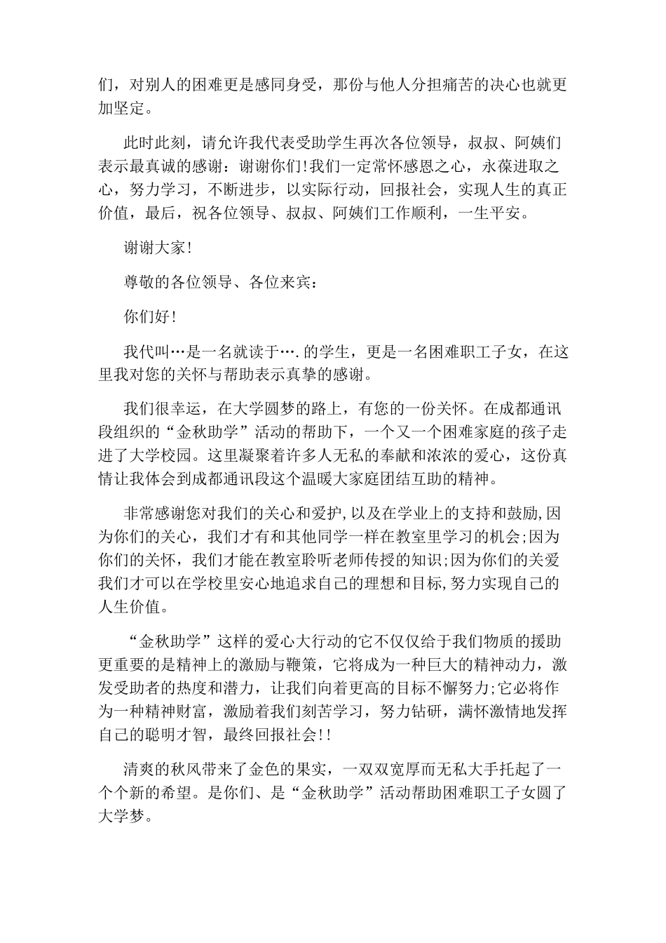 受资助学生代表发言稿_第2页