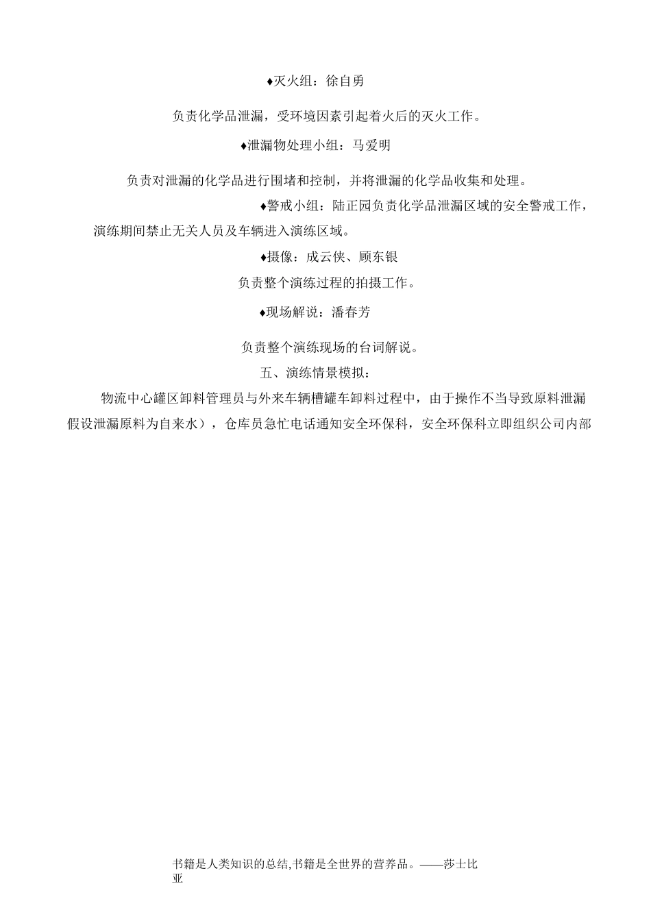 化学品泄漏应急演练方案_第2页