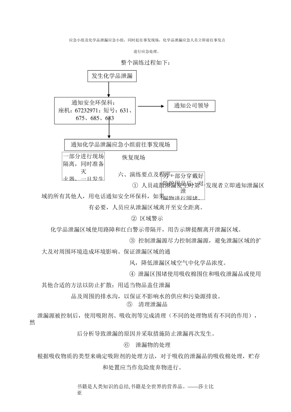 化学品泄漏应急演练方案_第3页