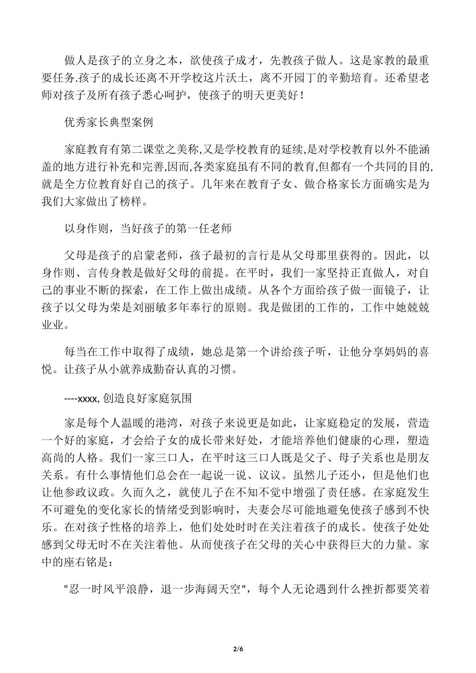 优秀家长典型案例_第2页