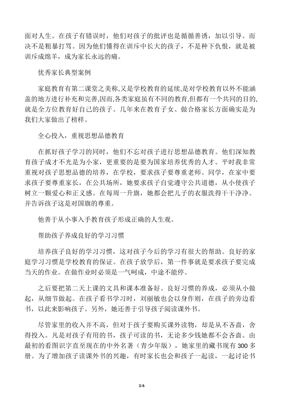 优秀家长典型案例_第3页