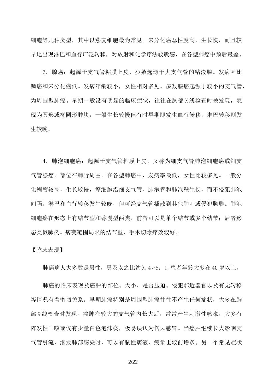 肺癌基础知识_第2页