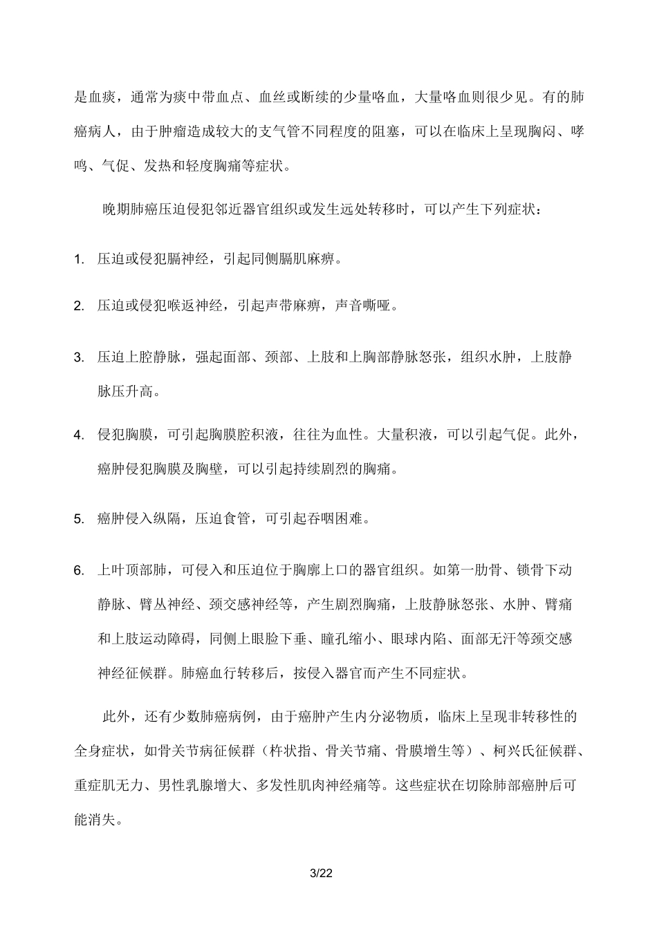 肺癌基础知识_第3页