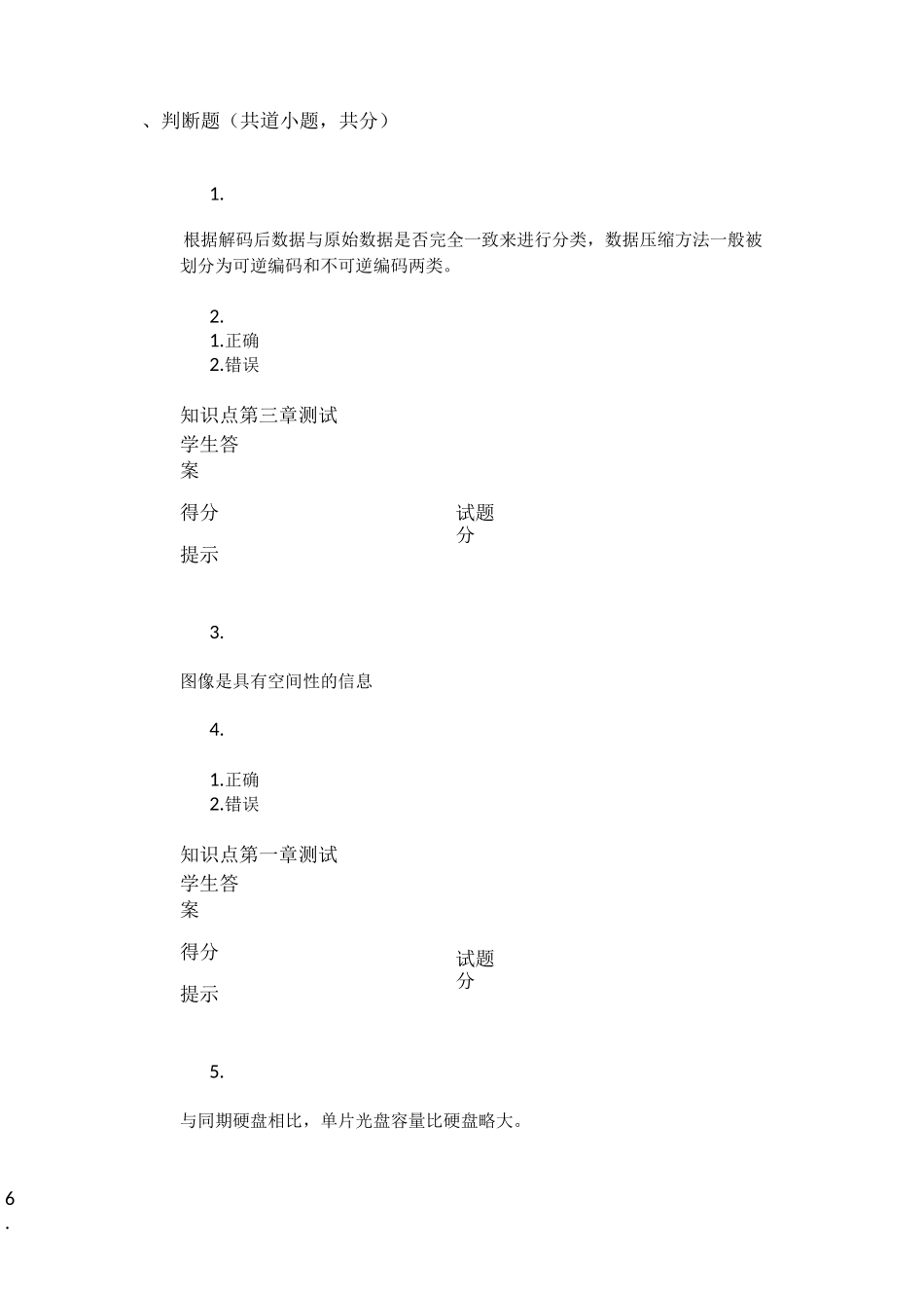 北邮多媒体阶段作业_第1页