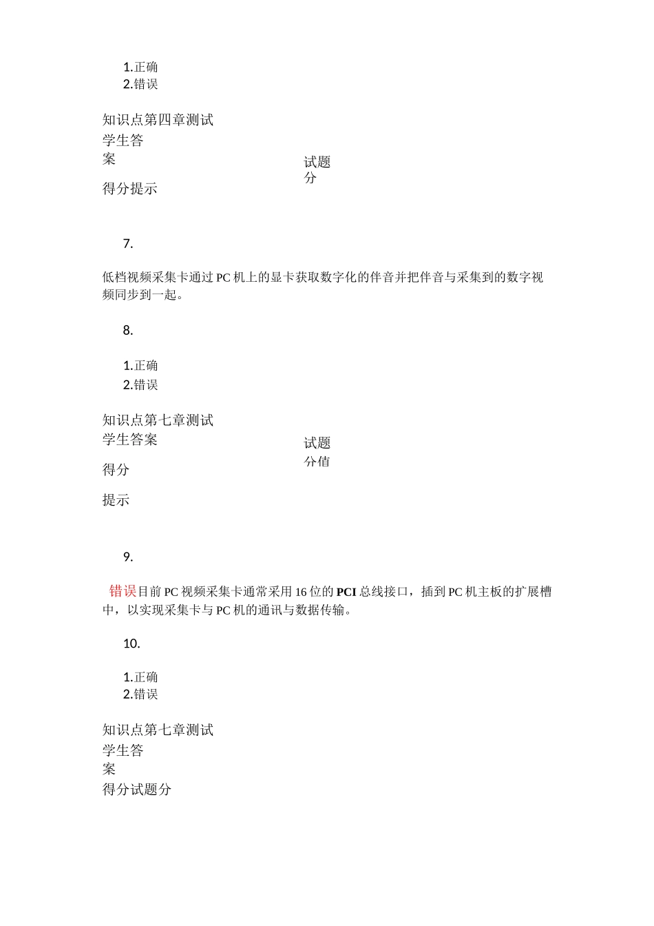 北邮多媒体阶段作业_第2页