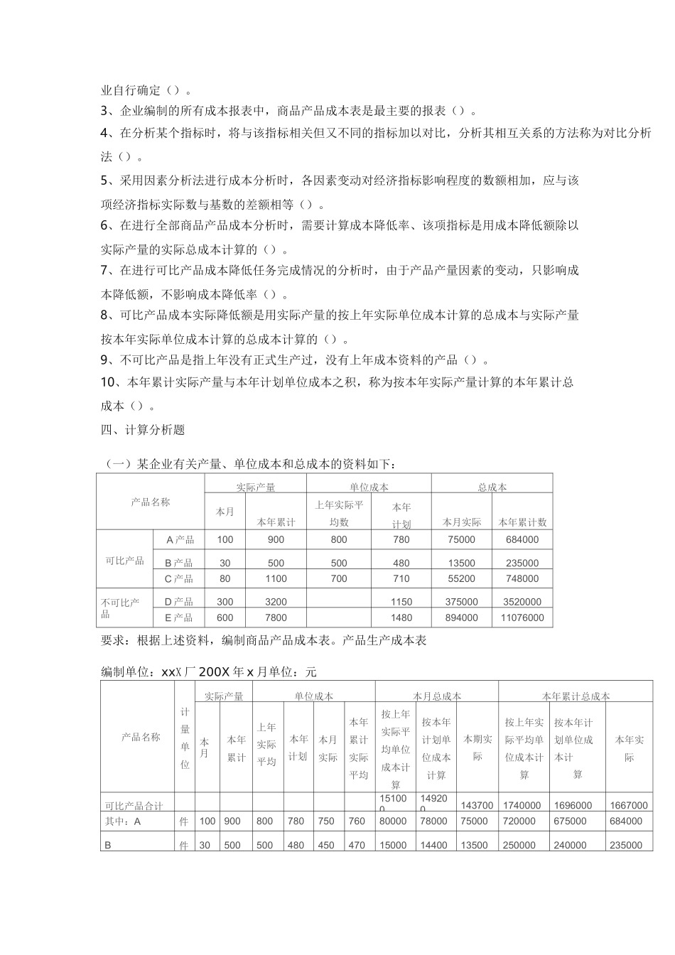 第九章成本报表习题_第3页