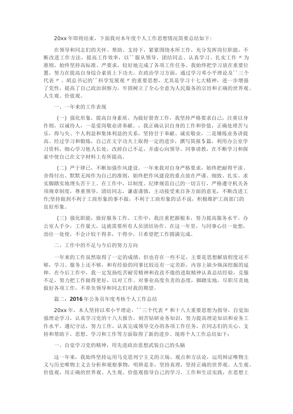 公务员年度考核个人工作总结_第1页