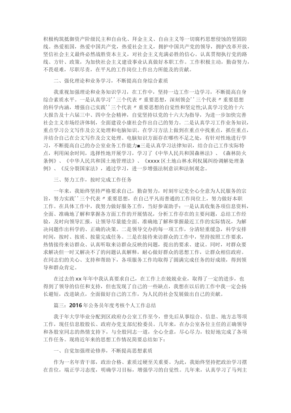 公务员年度考核个人工作总结_第2页