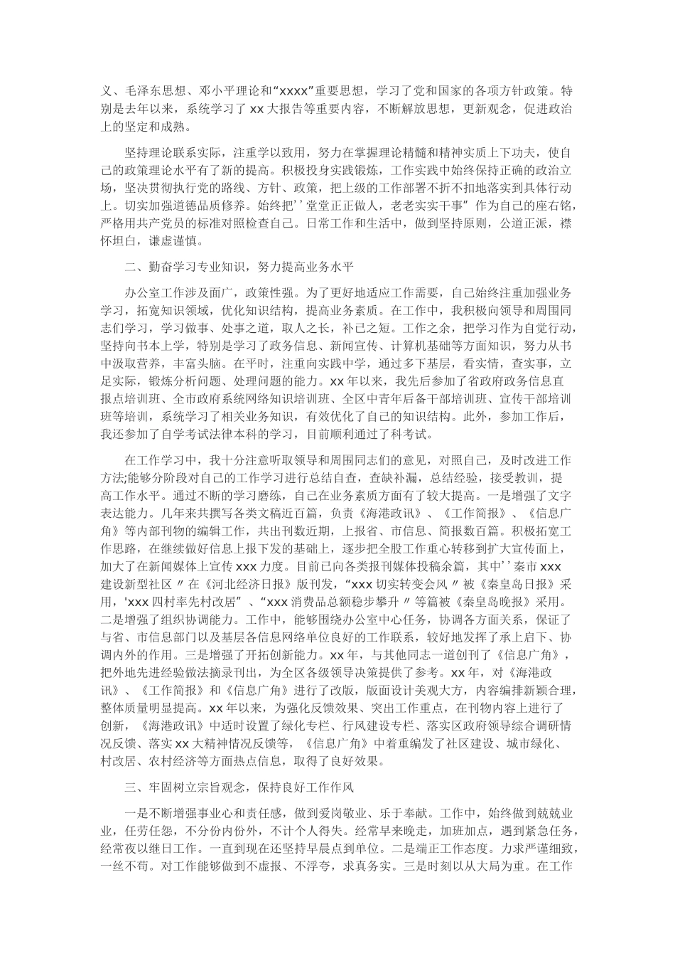 公务员年度考核个人工作总结_第3页