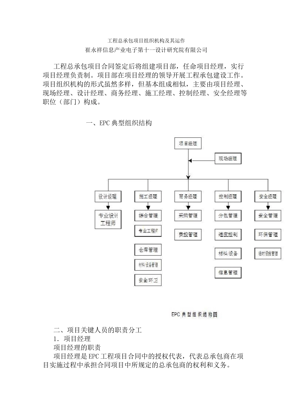 工程总承包项目组织机构及其运作_第1页
