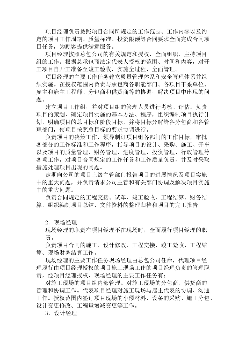 工程总承包项目组织机构及其运作_第2页