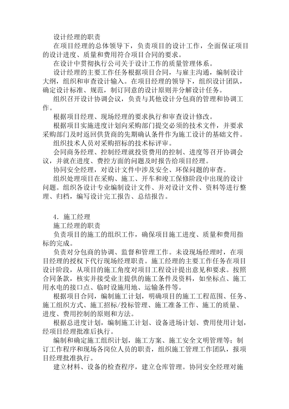 工程总承包项目组织机构及其运作_第3页