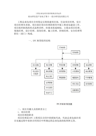 工程总承包项目组织机构及其运作