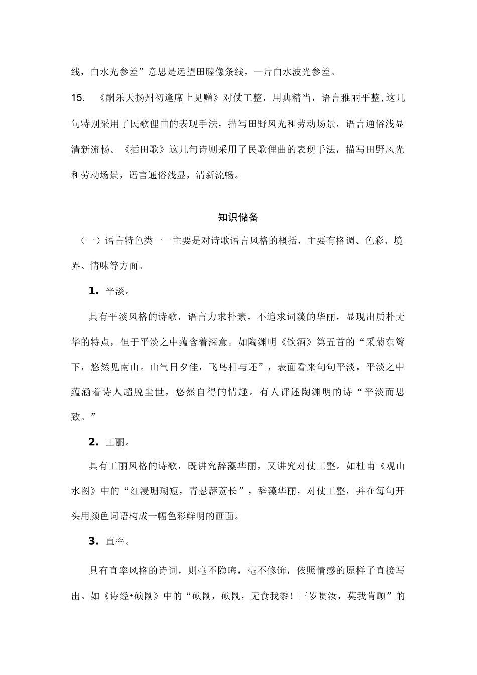 新高考诗歌鉴赏之语言特色题型_第2页