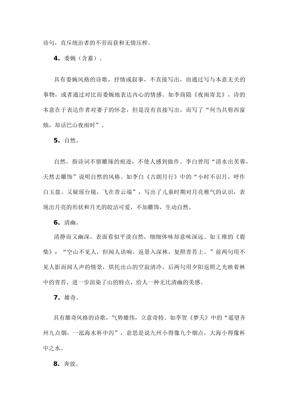 新高考诗歌鉴赏之语言特色题型_第3页