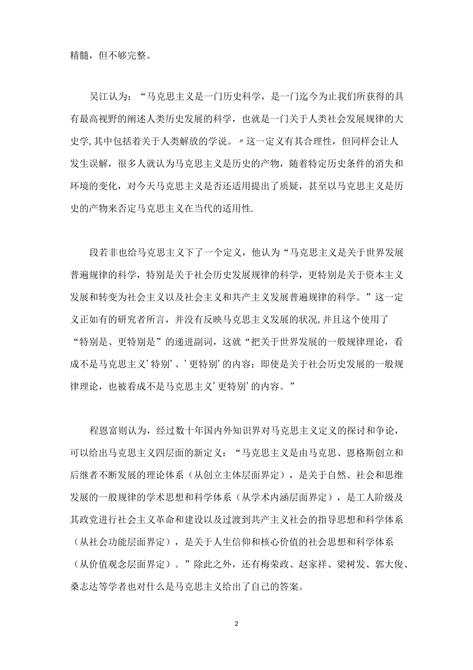 什么是马克思主义_第2页