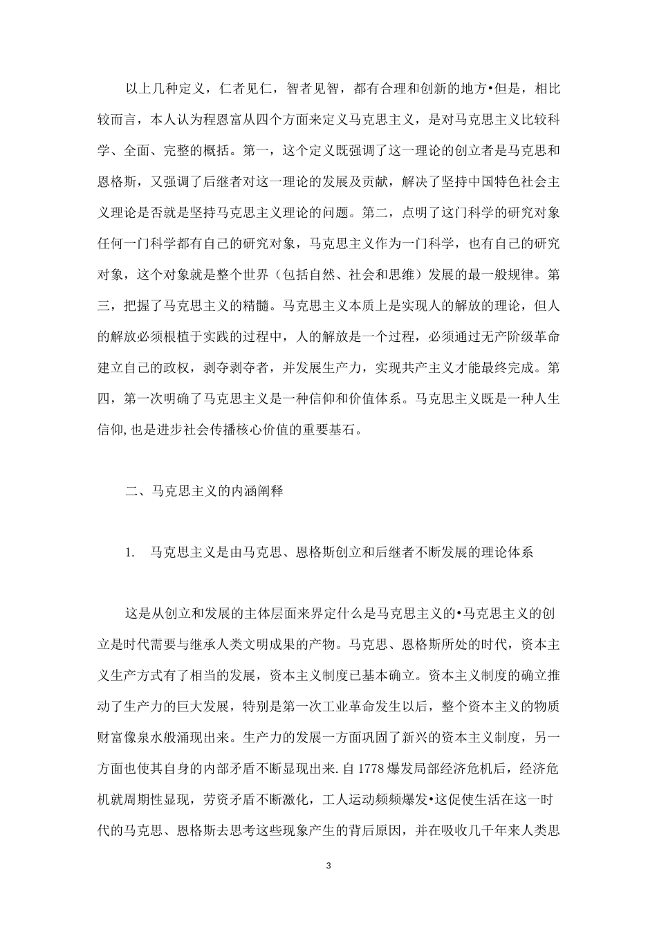 什么是马克思主义_第3页