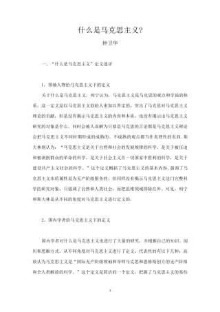 什么是马克思主义