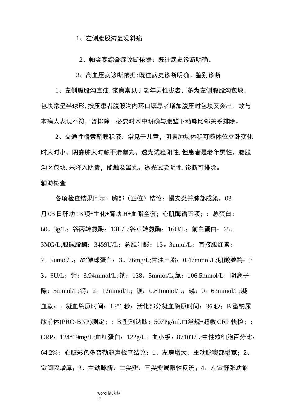 腹股沟斜疝病人_护理查房_第2页