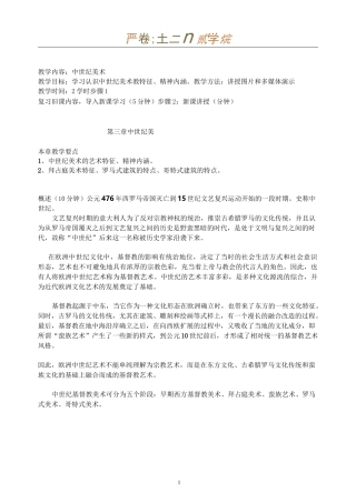 中世纪美术 教案
