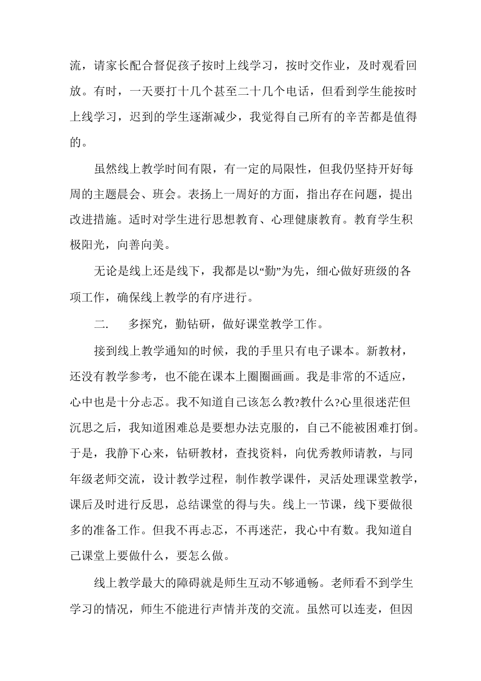 线上教学感悟：线上线下齐发力，潜心钻研促教学_第2页