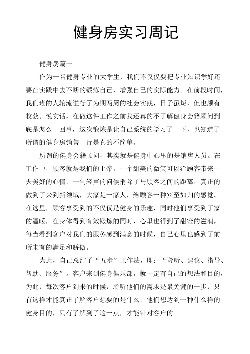健身房实习周记_第1页