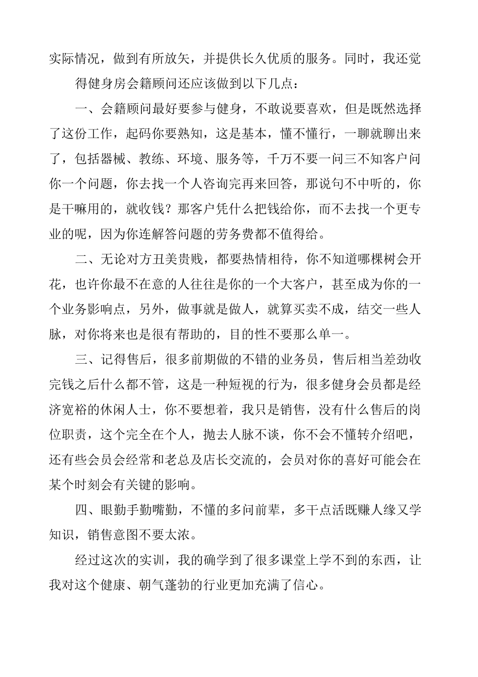 健身房实习周记_第2页