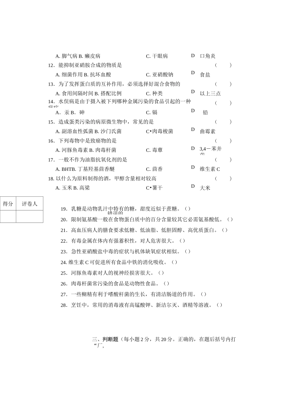 烹饪类基础课试卷A_第2页