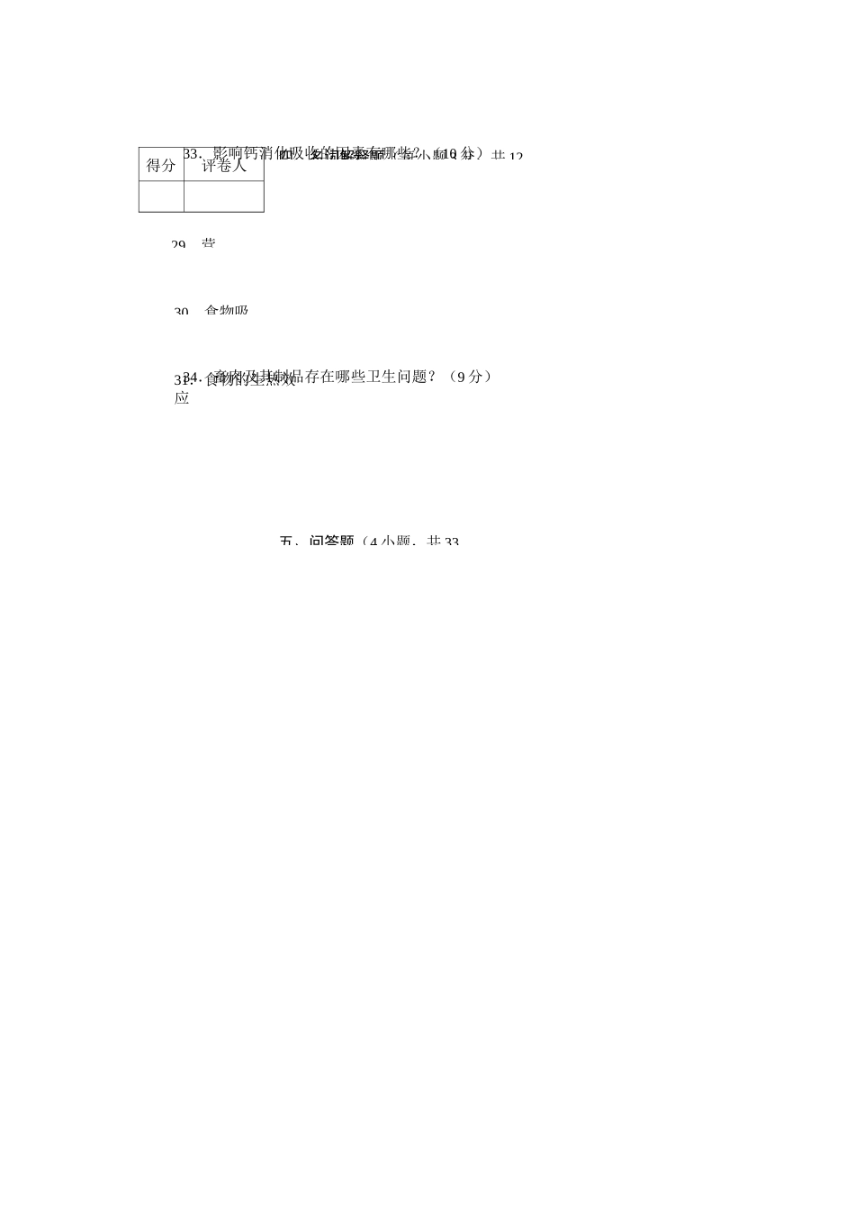 烹饪类基础课试卷A_第3页
