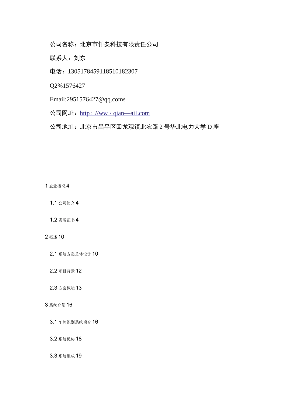 车牌识别系统技术设计方案_第2页