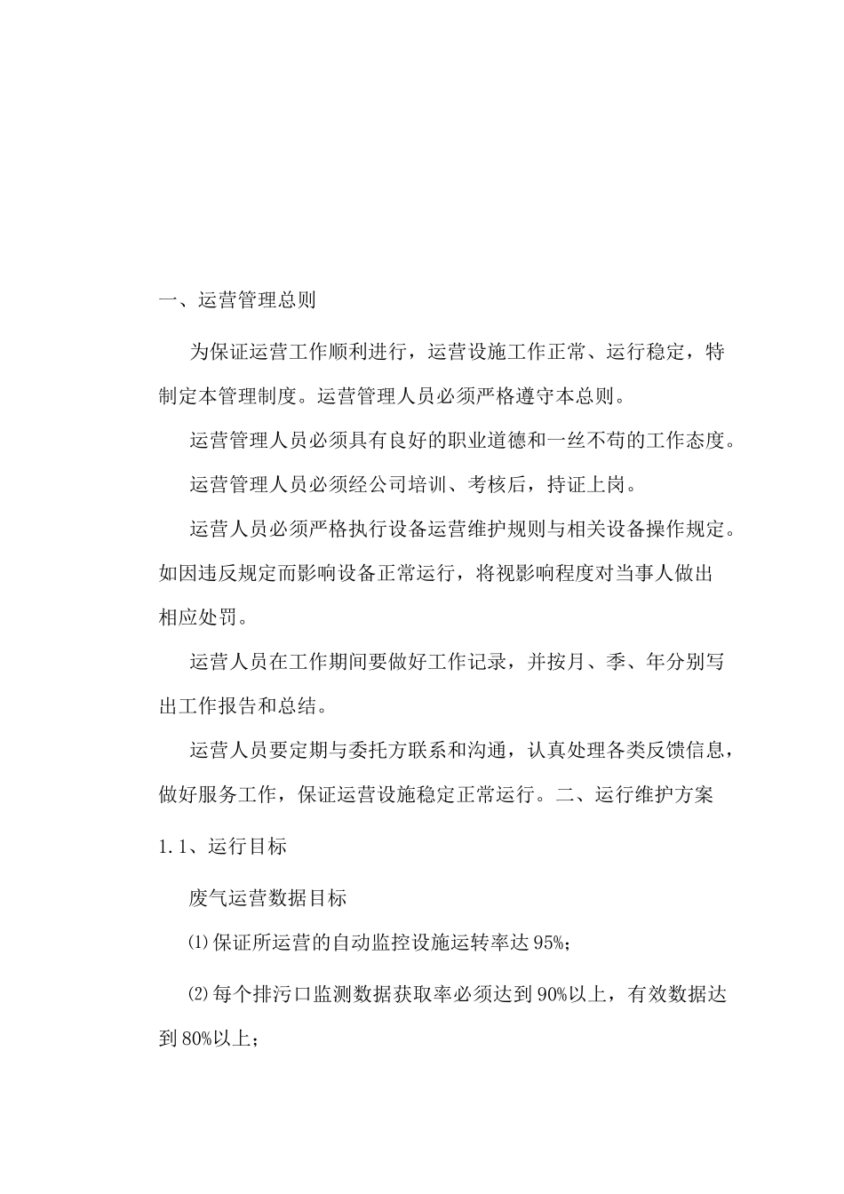 烟气在线监测第三方运营方案_第2页