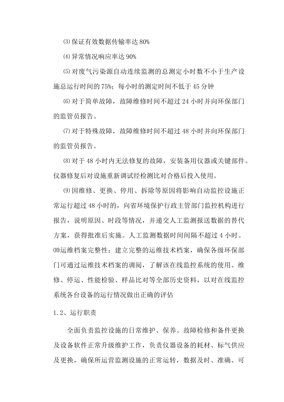 烟气在线监测第三方运营方案_第3页