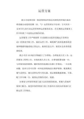 烟气在线监测第三方运营方案