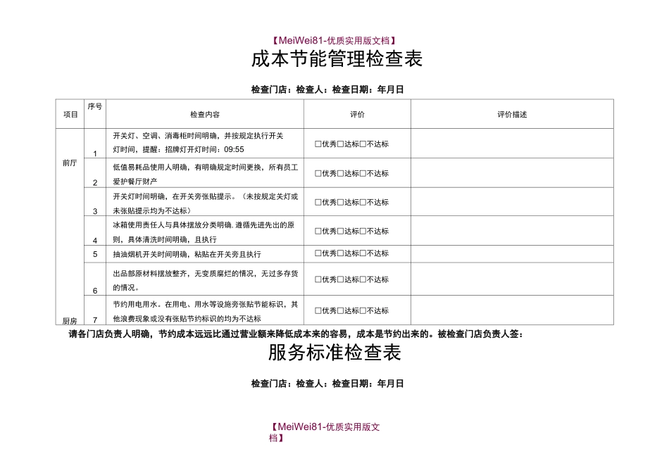 【8A版】餐饮连锁企业门店巡店检查表_第3页