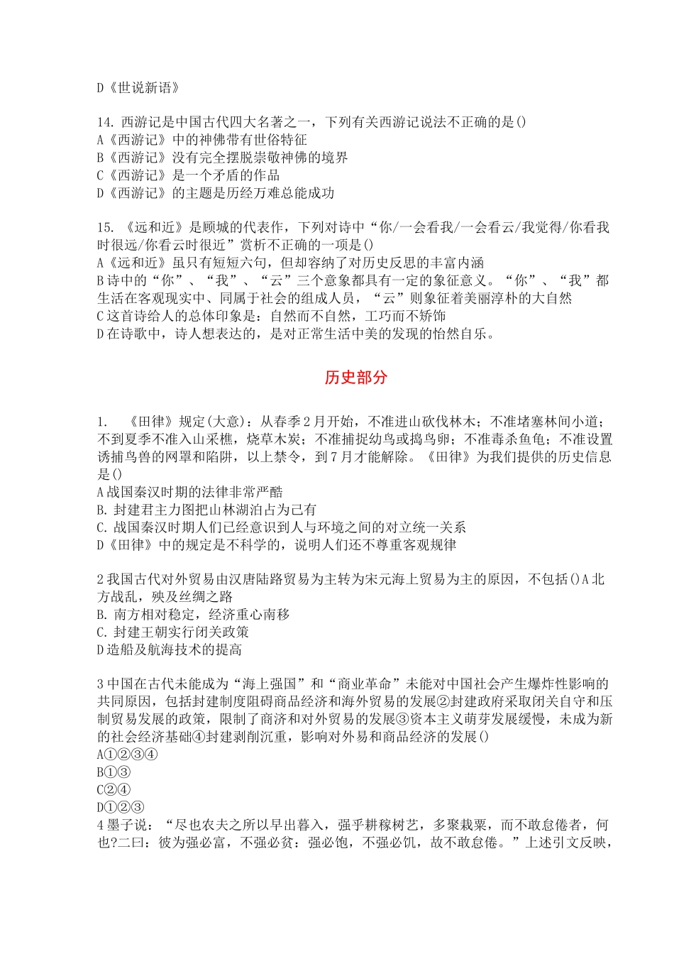 中国传媒大学初试文学历史哲学综合模拟试题(含参考答案)_第3页