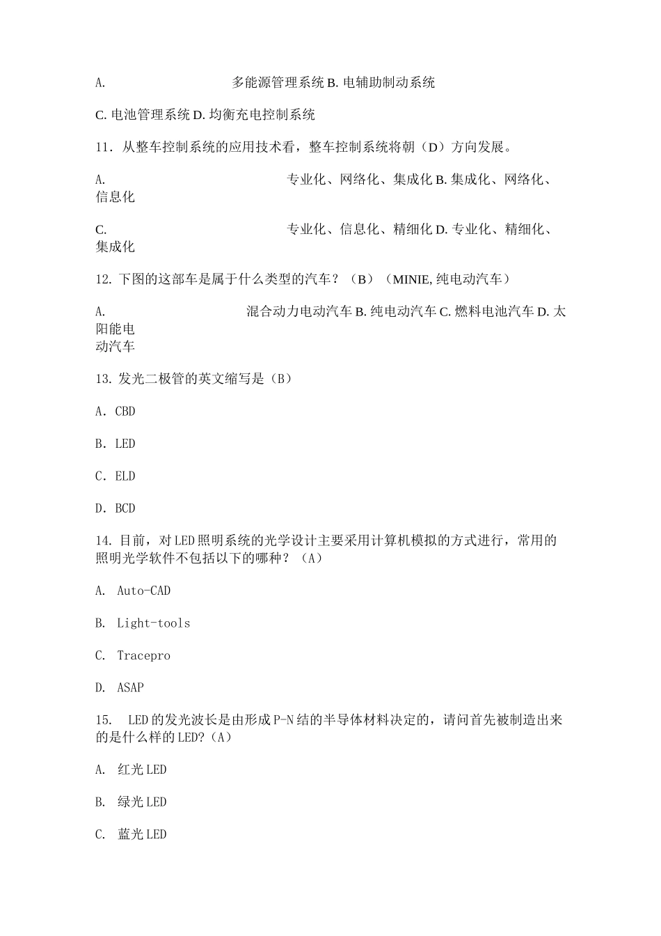 专业继续教育-《战略性新兴产业基础知识》试题与答案_第2页