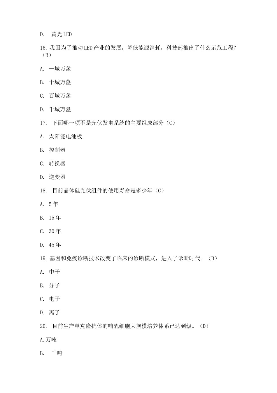 专业继续教育-《战略性新兴产业基础知识》试题与答案_第3页