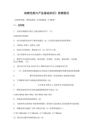 专业继续教育-《战略性新兴产业基础知识》试题与答案