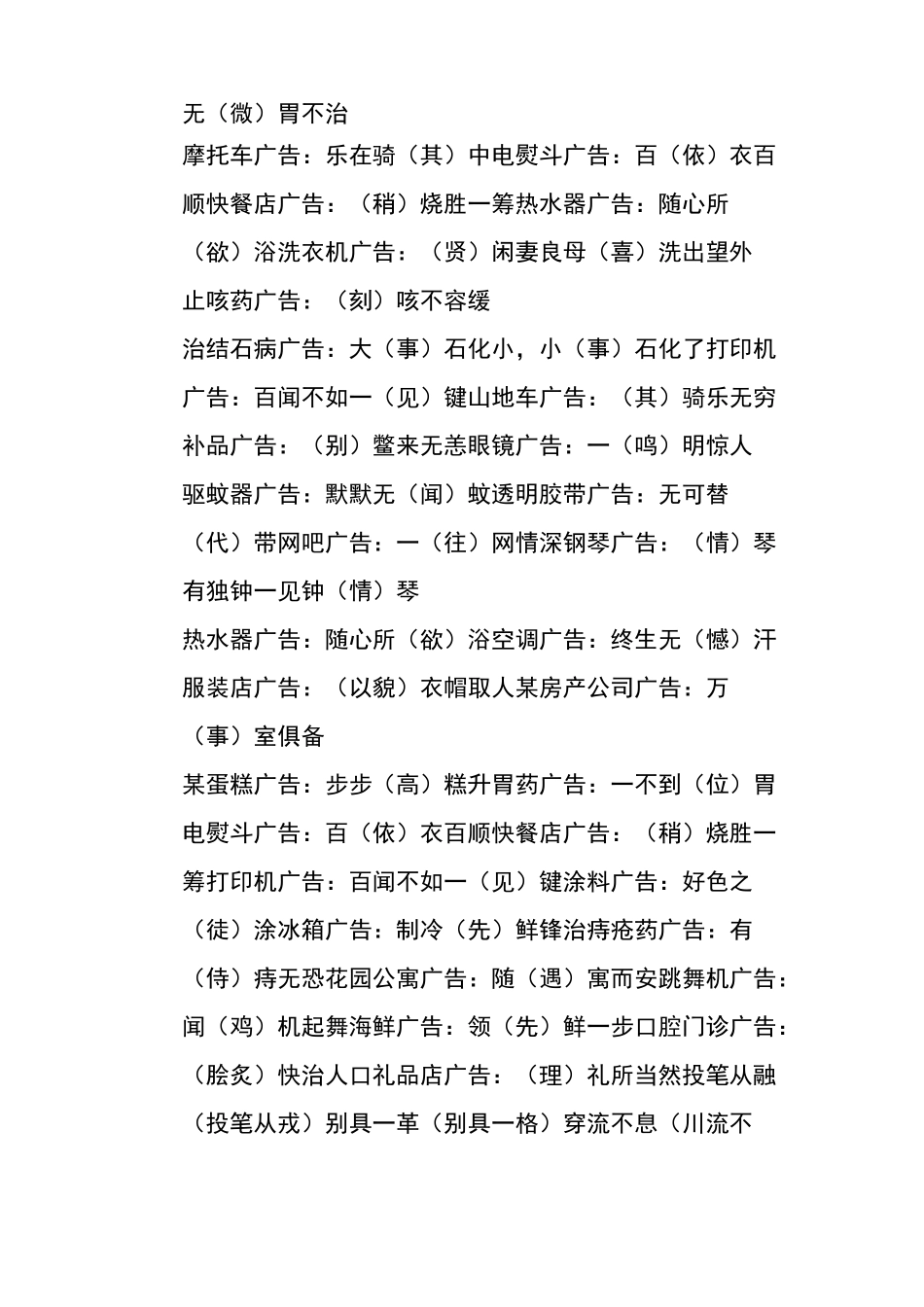 广告语中的错别字大全_第2页