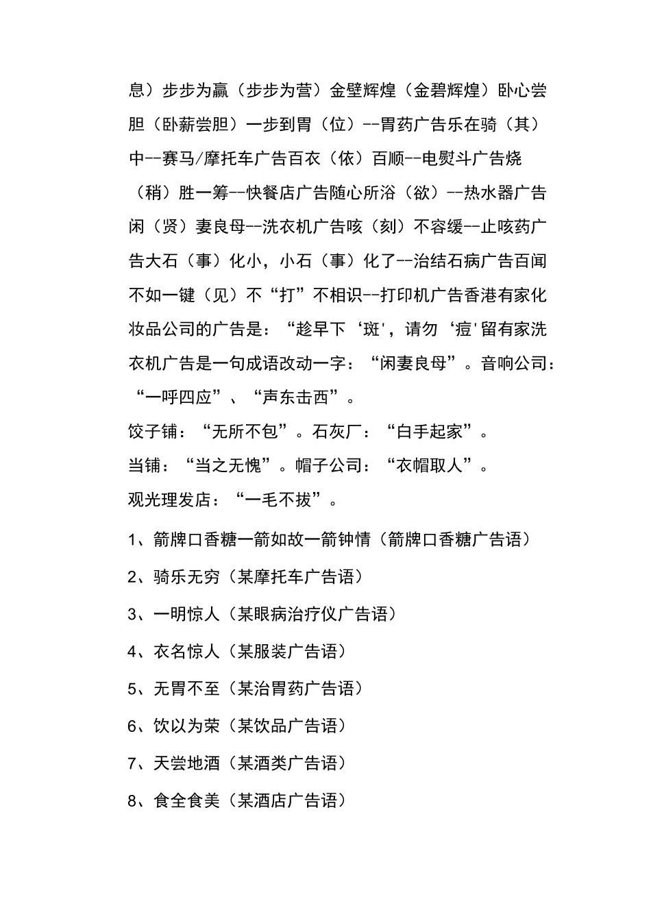 广告语中的错别字大全_第3页