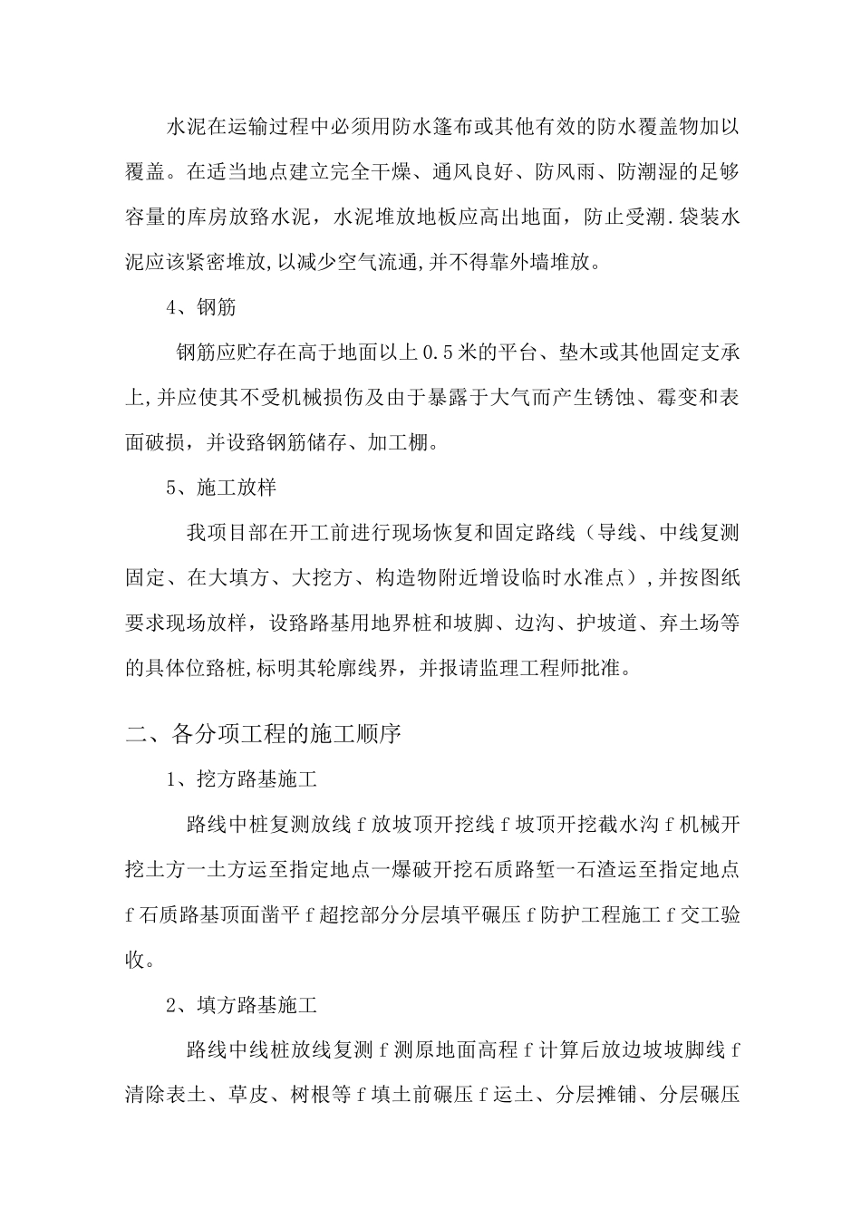 乡村道路硬化改造工程的主要施工方法_第2页