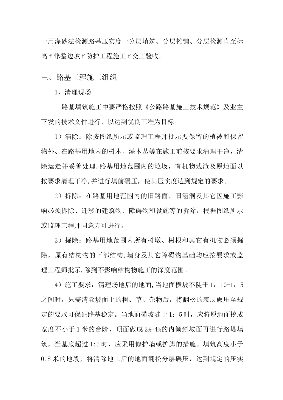 乡村道路硬化改造工程的主要施工方法_第3页