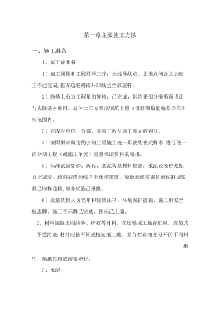 乡村道路硬化改造工程的主要施工方法