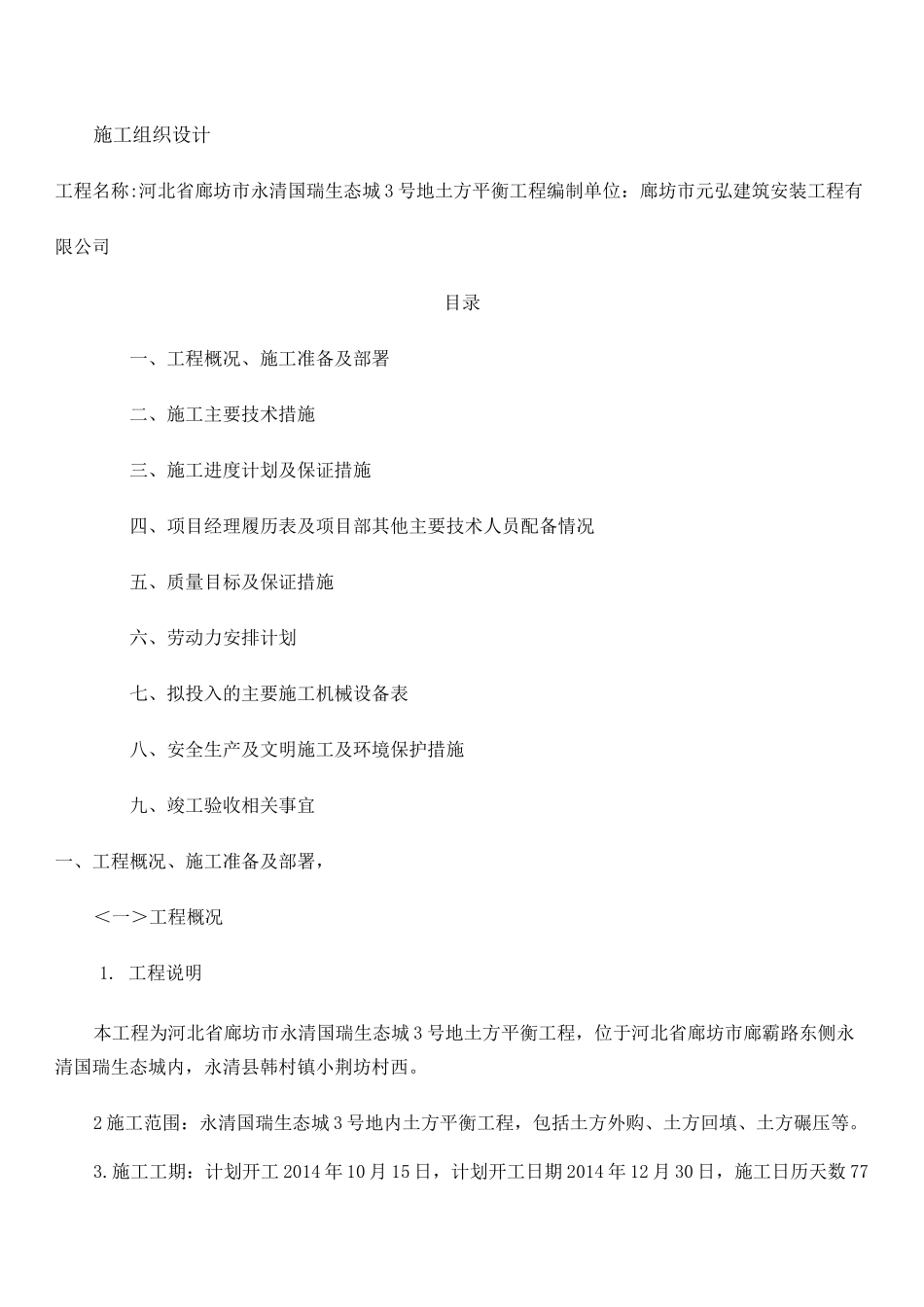 土地平整施工方案_第1页