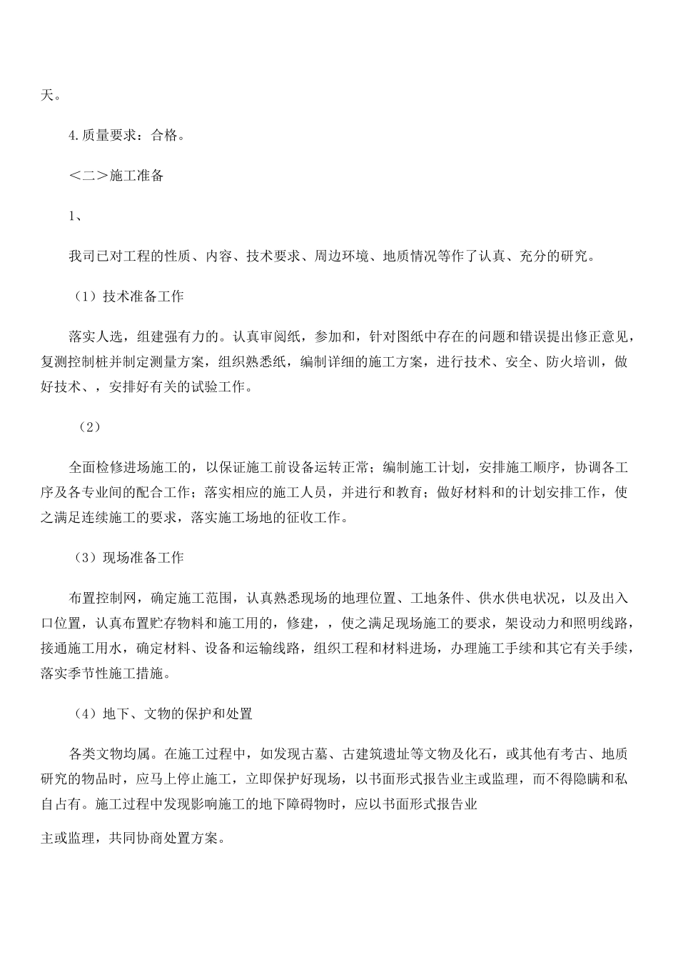 土地平整施工方案_第2页