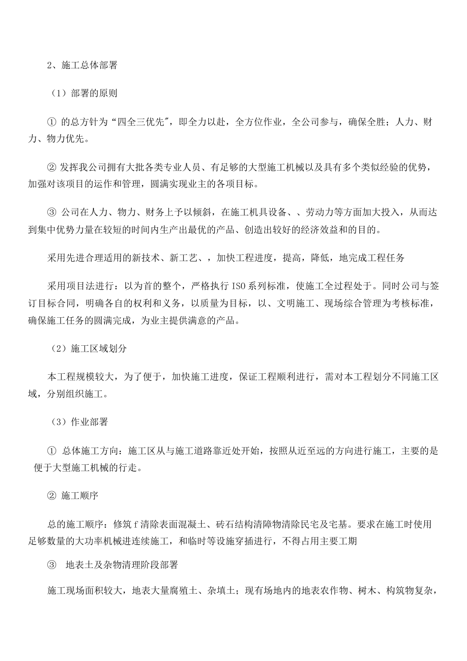 土地平整施工方案_第3页