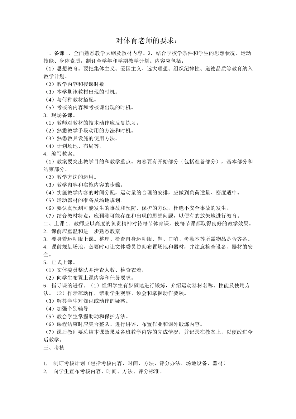 对体育老师的要求_第1页