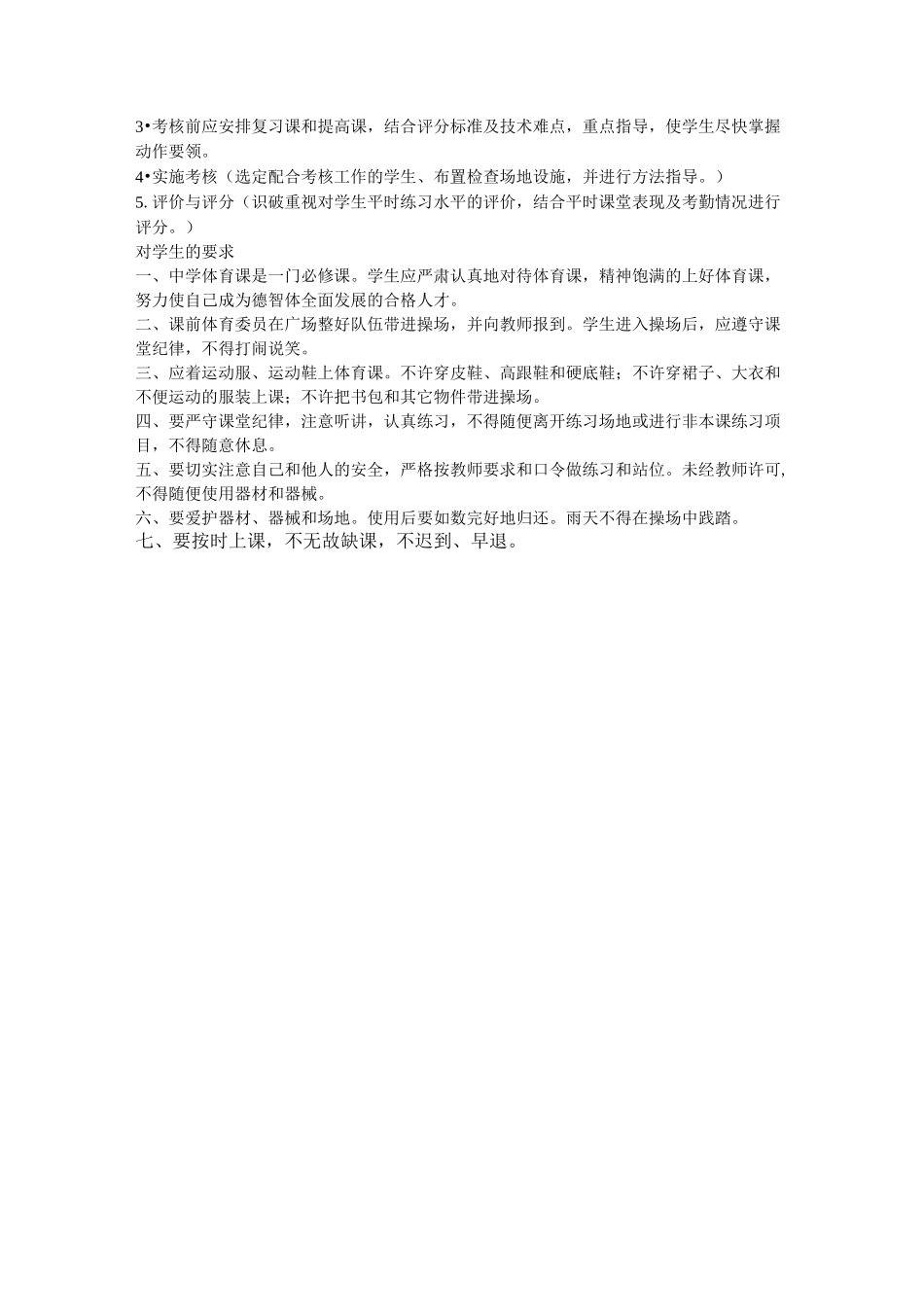 对体育老师的要求_第2页