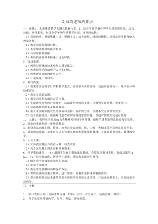 对体育老师的要求